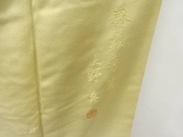  上野真作　寿光織家屋に松竹梅・花丸模様織出し一ツ紋色留袖